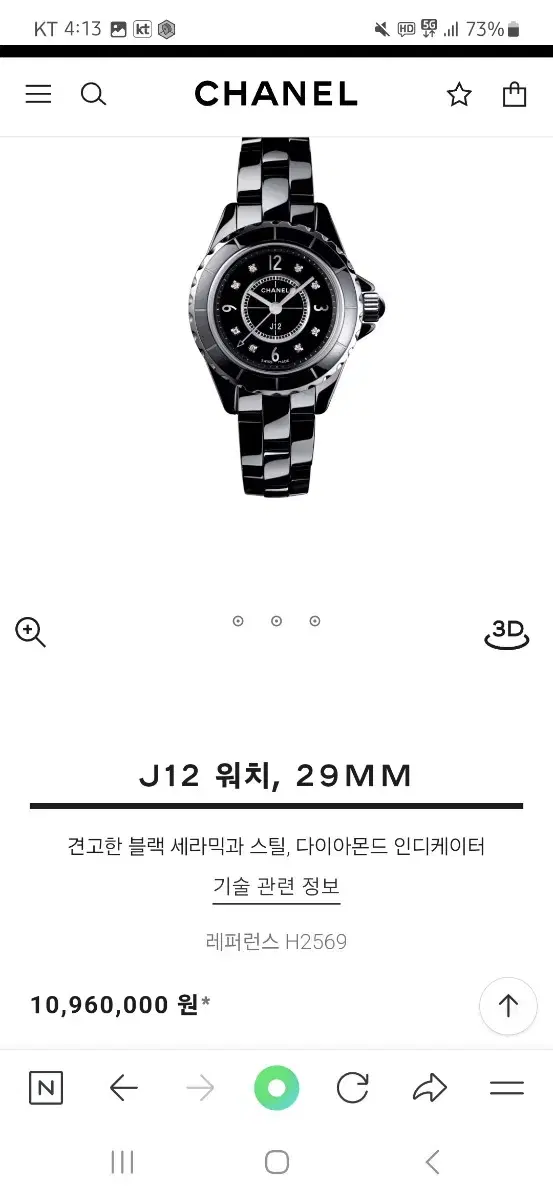 샤넬 j12 29mm 블랙 다이아